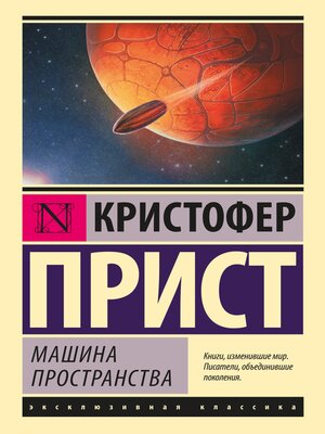 cover image of Машина пространства